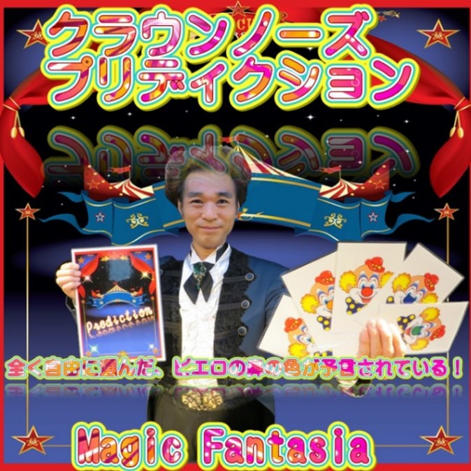 クラウンノーズプリディクション