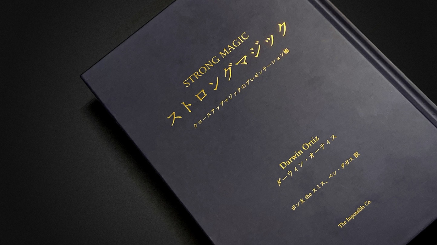 ストロングマジック (本)