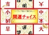 開運チョイス