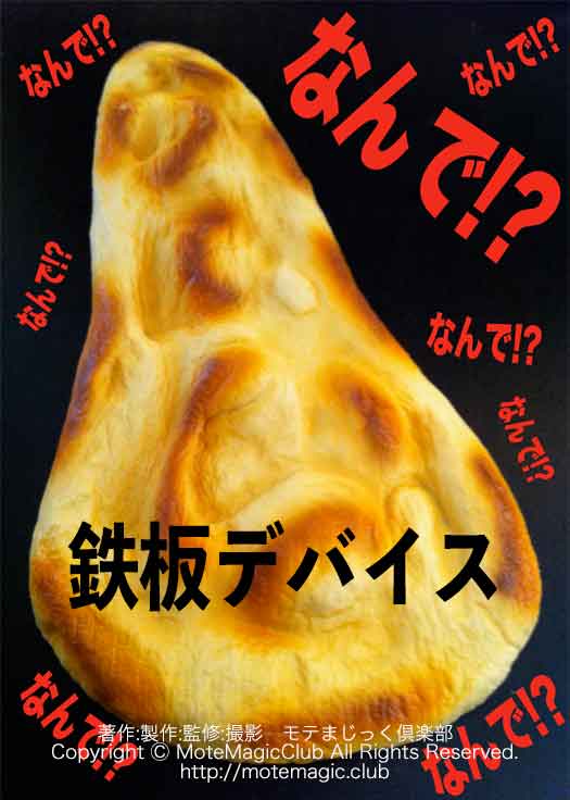 なんで!?なんで!? (大小セット) ★鉄板100%保証★