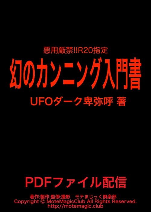 幻のカンニング入門書★悪用厳禁！！★