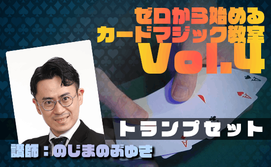 メーカーから探す,MAJION(野島伸幸)や手品グッズが揃うマジック