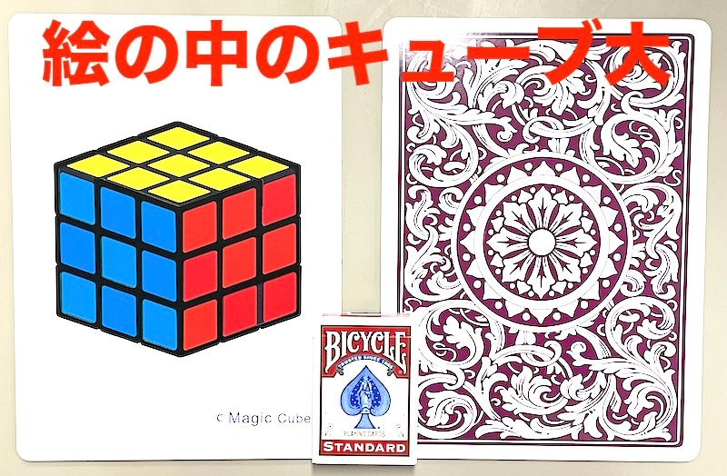絵の中のキューブ大