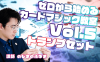 ゼロから始める!!カードマジック教室 Vol.5 byのじまのぶゆき