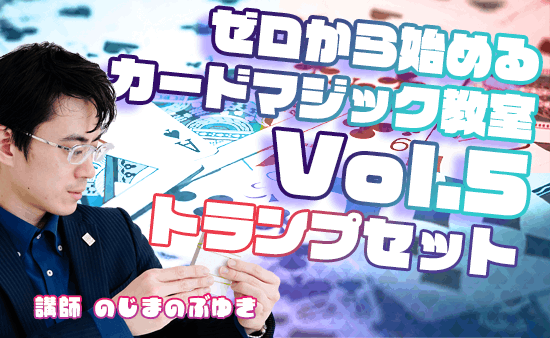 メーカーから探す,MAJION(野島伸幸)や手品グッズが揃うマジック