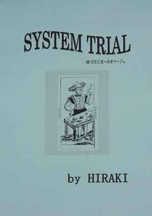 SYSTEM TRIAL (本)