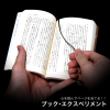 ブックエクスペリメント