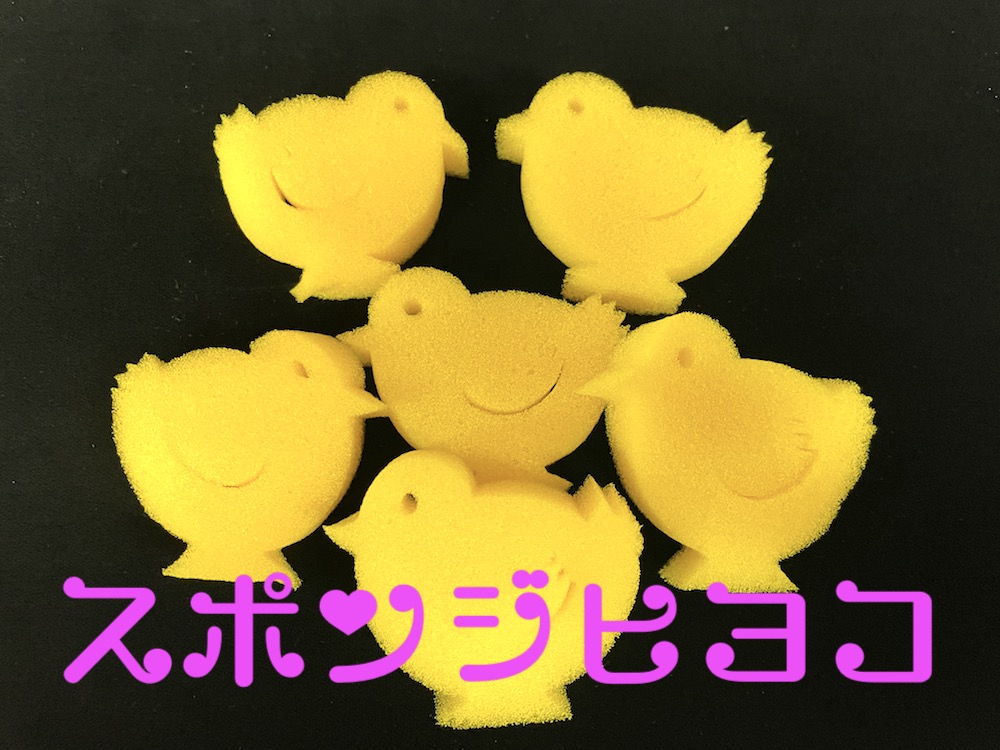 スポンジヒヨコ (小) ｜全商品一覧や手品グッズ揃うマジックショップ