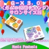 G-X 3.0(ガムの瞬間チェンジ)/サロンサイズ版