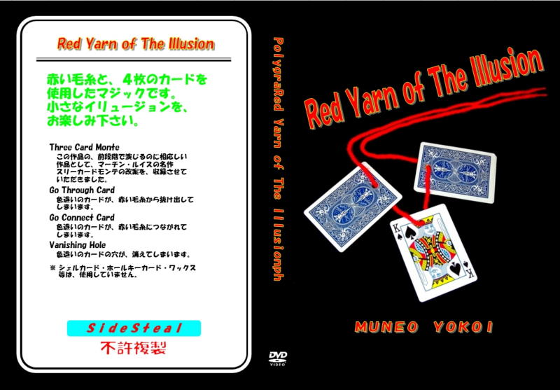 Red Yarn of The Illusion by横井宗夫