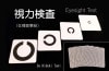 視力検査（仕様変更品）by谷英樹