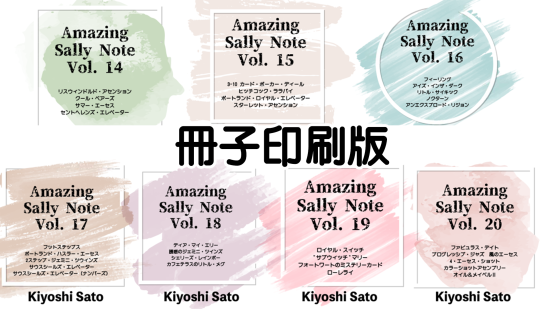 アメージング サリーノート Vol.21～27セットby佐藤喜義