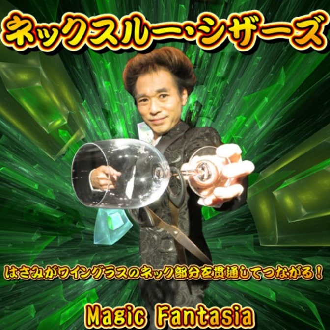 ネックスルーシザーズ