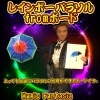 レインボーパラソルfromボード