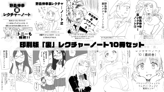 野島伸幸「裏」レクチャーノート全巻セット (印刷版)