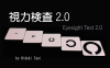 視力検査2.0 by谷英樹