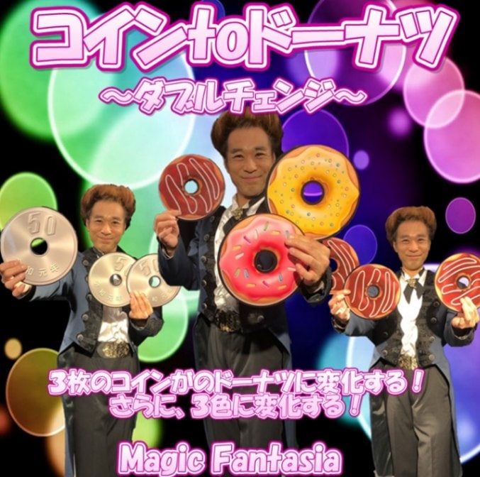 コインtoドーナツ～ダブルチェンジ～