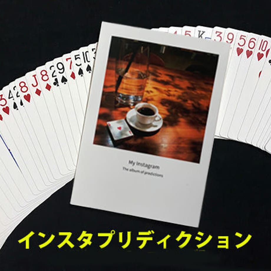 インスタプリディクション