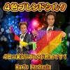 ４色ブレンドシルク