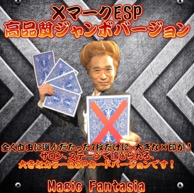 ＸマークESP 高品質ジャンボバージョン