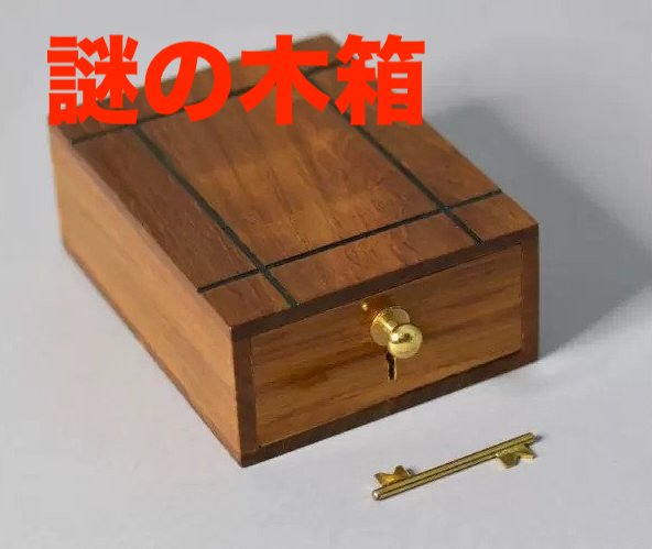 謎の木箱 ｜全商品一覧や手品グッズ揃うマジックショップ｜セオマジック