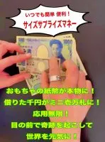 ZIONのサイズサプライズマネー