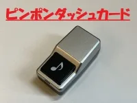 ピンポンダッシュカード＜ギミック完成品付き！＞