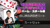 ゼロから始める!!カードマジック教室 パーム・スチール編 byのじまのぶゆき