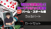 ゼロから始める!!カードマジック教室 パーム・スチール編 byうぇる