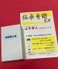 伝承奇術EX（山中作品集）瞬間製氷術付き