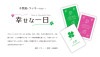 幸せな一日 byビリー×小林諒真