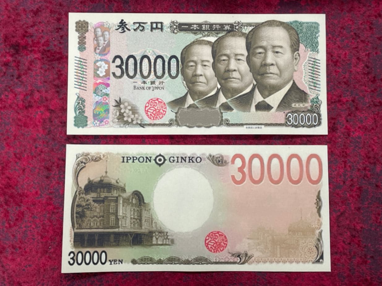 新 参万円札