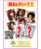 指名レディー?!