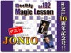 monthly Magic Lesson DVD VoL192