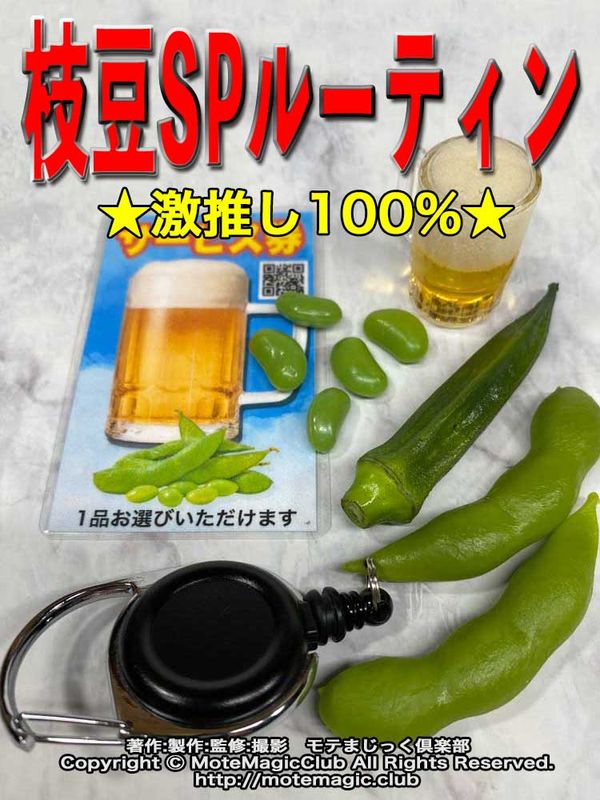 枝豆SPるーちん★激推し100%★