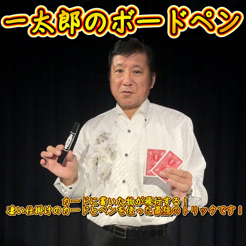 一太郎のボードペン