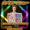 メンタルメニュー