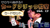 ゼロから始める!!カードマジック教室 Vol.13 カード当て編 byのじまのぶゆき
