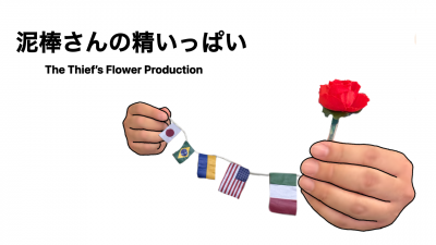 泥棒さんの精いっぱい by Magzaic