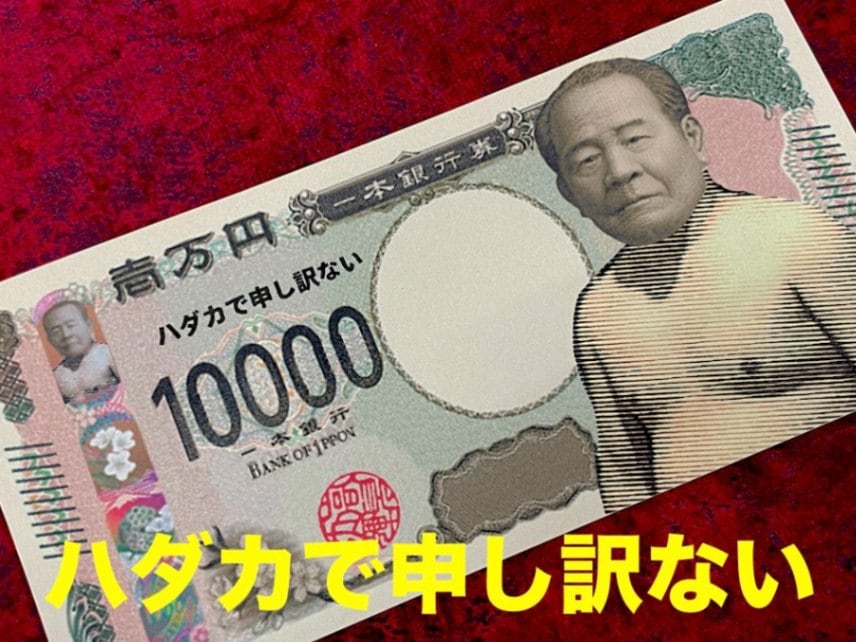 ハダカで申し訳ない