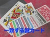 一致する謎カード