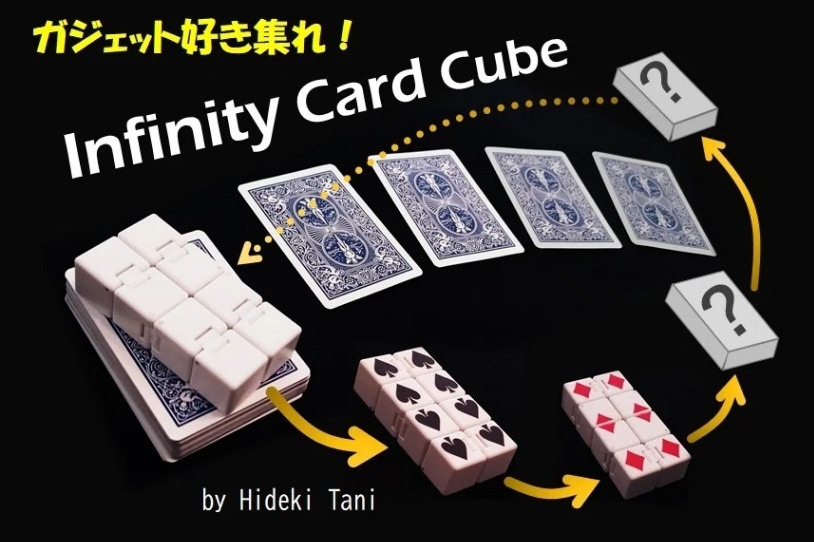 インフィニティ カード キューブ by谷英樹