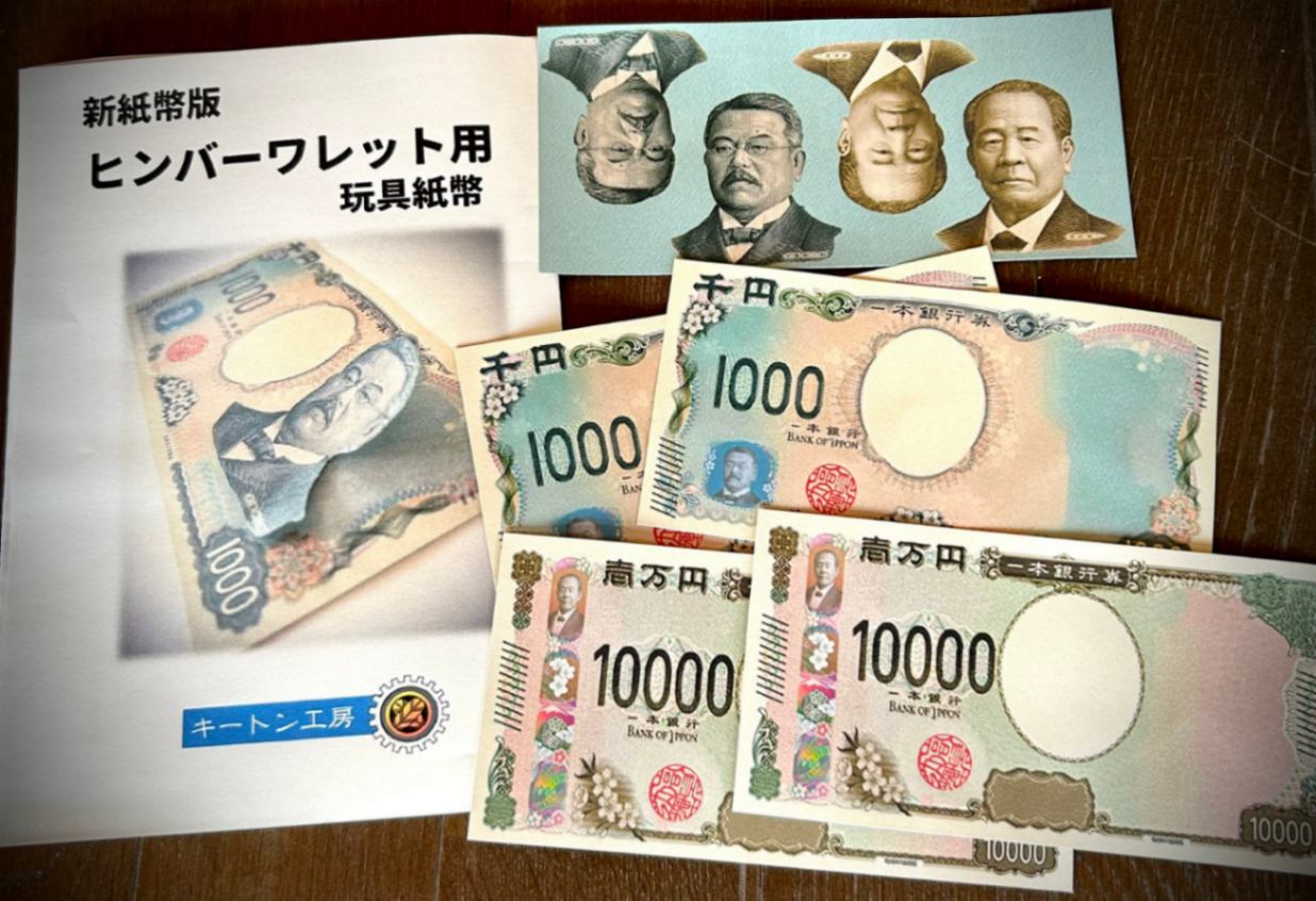 新紙幣版 ヒンバーワレット用玩具紙幣