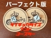 サイキックダイス&コースター　パーフェクトセット