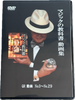 マジックの教科書 動画集 (DVD) byバーディーコヤマ