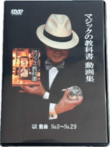 マジックの教科書 動画集 (DVD) byバーディーコヤマ