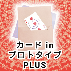 カード in プロトタイプ PLUS by紀良京佑