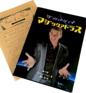 【値下げ・マジック本】ジョシュア・ジェイ　マジックアトラス マジックアトラス＜日本語版＞【第2版】｜書籍・解説書（日説付