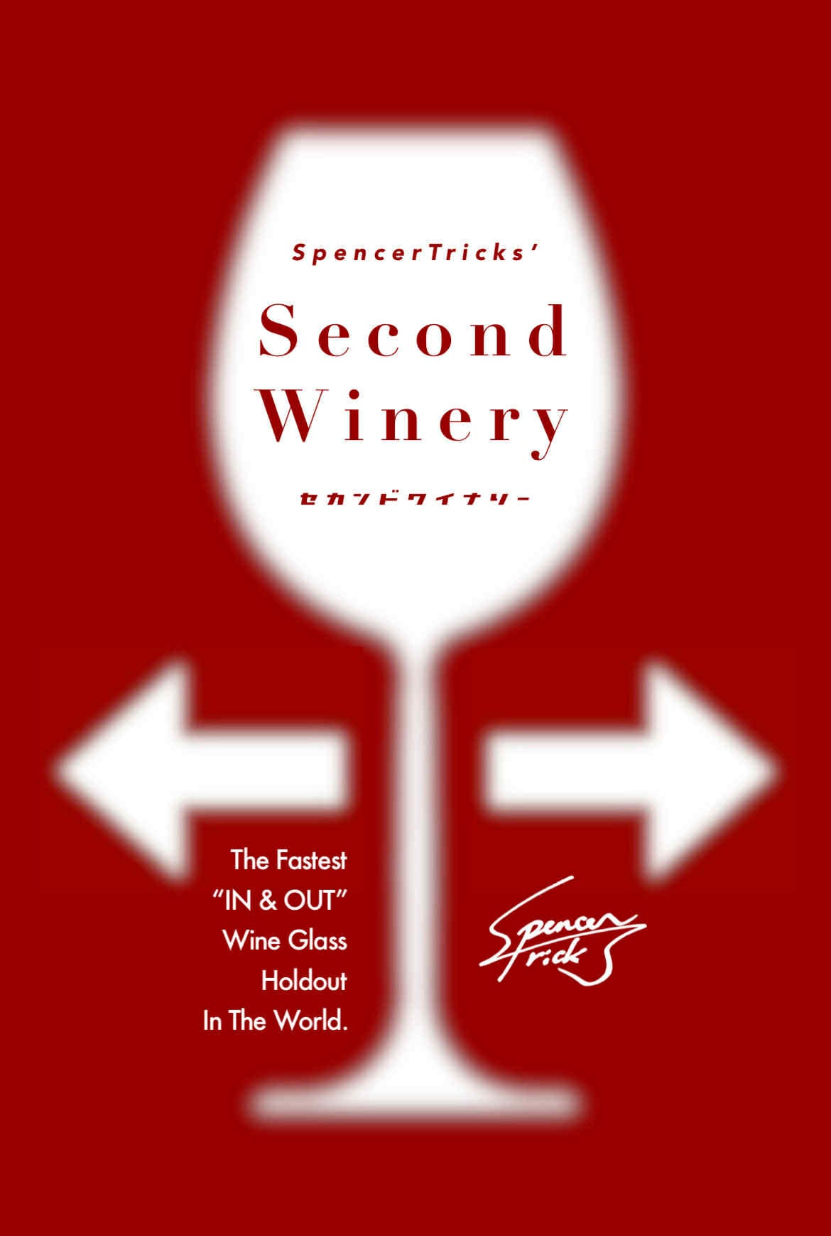 セカンドワイナリー byスペンサートリックス