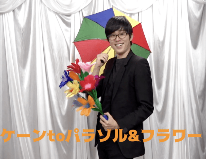 ケーンtoパラソル&フラワー